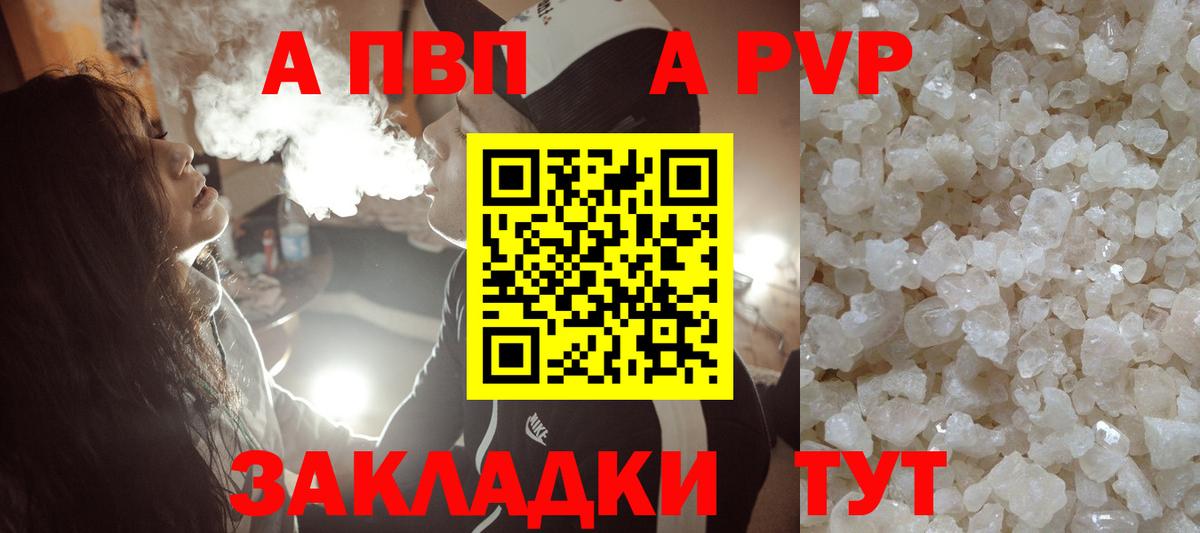 А ПВП Соль  Alpha-PVP Crystall  Alfa_PVP VHQ  A-PVP  Белогорск  дарнет шоп  Вход с VPN 