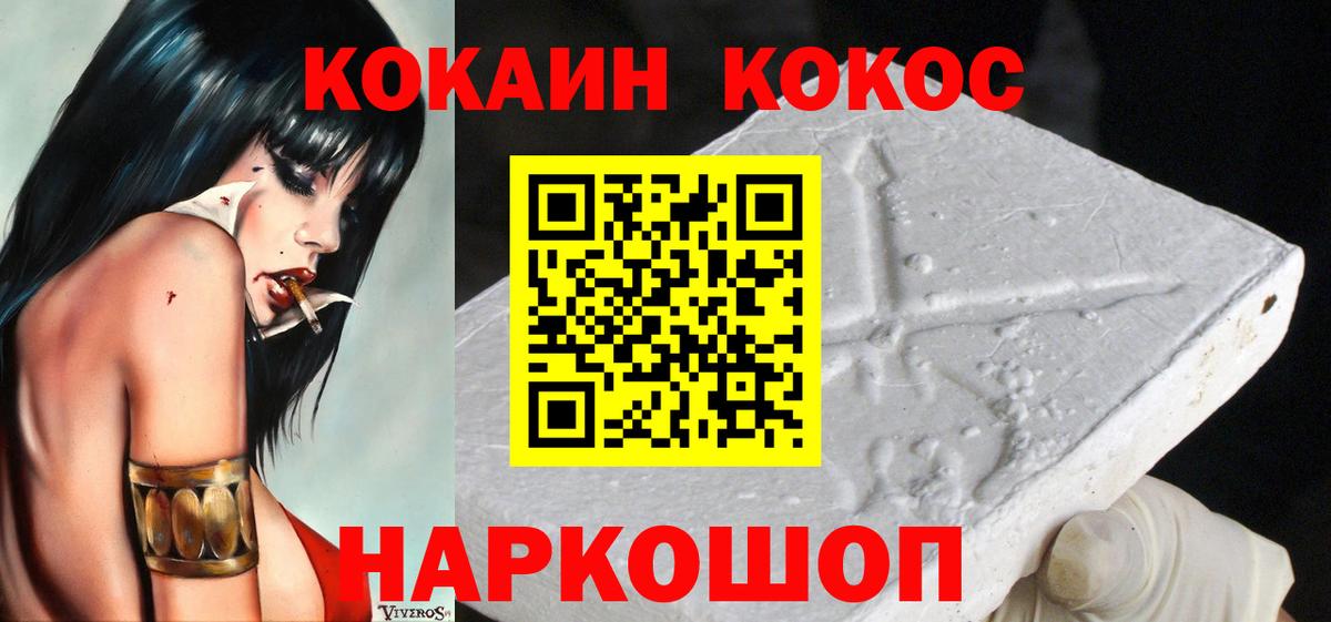 КОКАИН 99% Белогорск