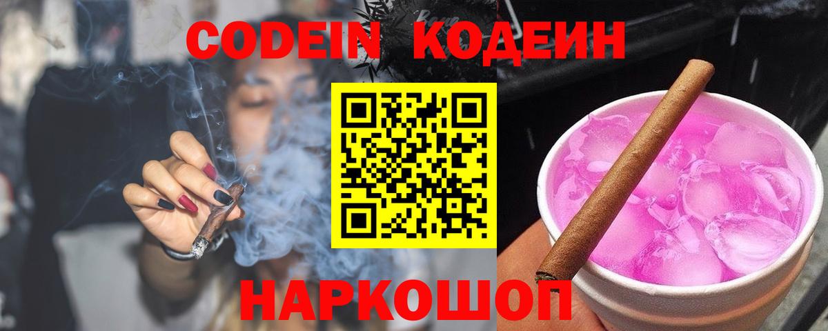 Кодеин напиток Lean (лин) Белогорск