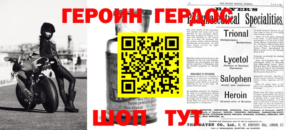 ГЕРОИН хмурый  Героин  Белогорск  Вход с VPN 