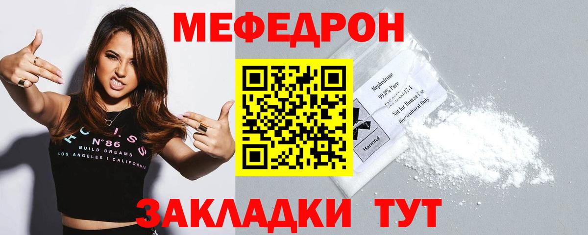 Мефедрон кристаллы Белогорск