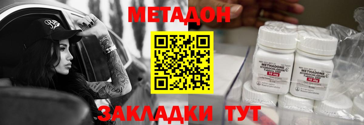 Метадон methadone Белогорск