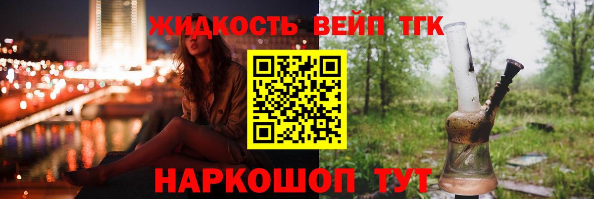 Дистиллят ТГК вейп Белогорск